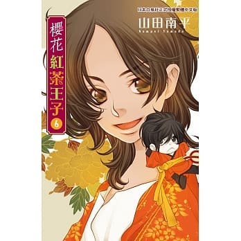樱花红茶王子 6 pdf epub mobi 电子书 下载