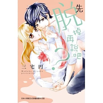 先脱掉再说吧？ 全 pdf epub mobi 电子书 下载