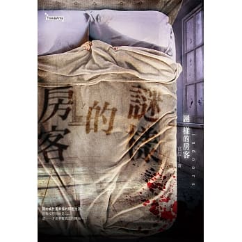 谜样的房客（全） pdf epub mobi 电子书 下载