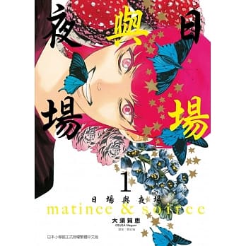 日场与夜场 1 pdf epub mobi 电子书 下载