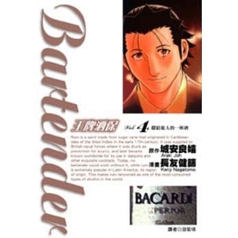 王牌酒保(04) pdf epub mobi 电子书 下载