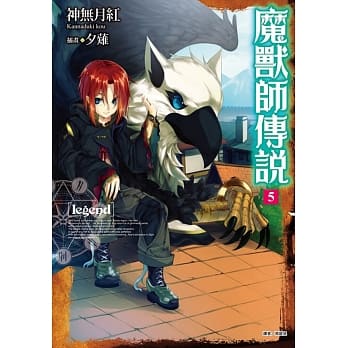 Legend 魔兽师传说 5 pdf epub mobi 电子书 下载