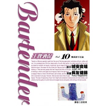 王牌酒保(10) pdf epub mobi 电子书 下载