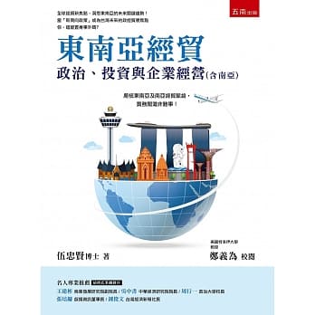 东南亚经贸：政治、投资与企业经营(含南亚) pdf epub mobi 电子书 下载