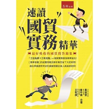 速读国贸实务精华：最好吸收的国贸问答锦集 pdf epub mobi 电子书 下载