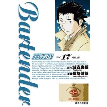 王牌酒保(17) pdf epub mobi 电子书 下载