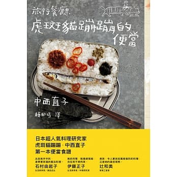 旅行餐厅：虎斑猫蹦蹦的便当 pdf epub mobi 电子书 下载