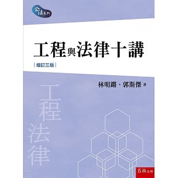 工程与法律十讲(3版) pdf epub mobi 电子书 下载