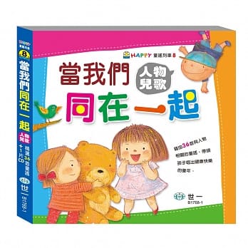 当我们同在一起人物儿歌(附1CD) pdf epub mobi 电子书 下载