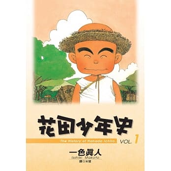 花田少年史(01) pdf epub mobi 电子书 下载