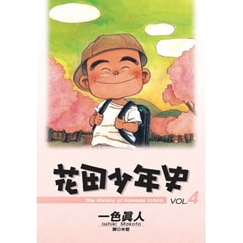 花田少年史(04) pdf epub mobi 电子书 下载