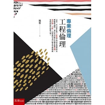 专业伦理：工程伦理 pdf epub mobi 电子书 下载
