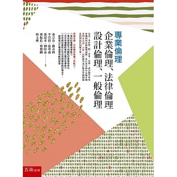 专业伦理：企业伦理、法律伦理、设计伦理、一般伦理 pdf epub mobi 电子书 下载