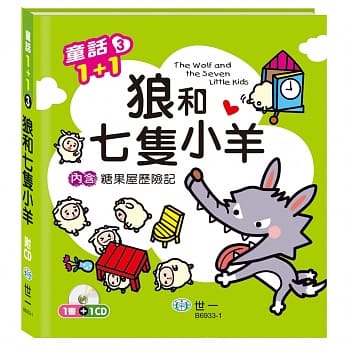 狼和七只小羊（糖果屋历险记）(附1CD) pdf epub mobi 电子书 下载