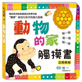 动物的家触摸书 pdf epub mobi 电子书 下载