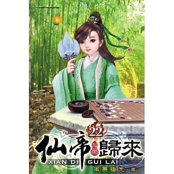 仙帝归来22 pdf epub mobi 电子书 下载