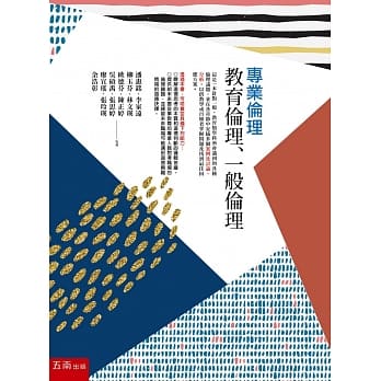 专业伦理：教育伦理、一般伦理 pdf epub mobi 电子书 下载
