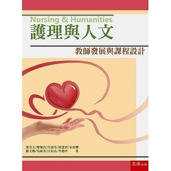 护理与人文：教师发展与课程设计 pdf epub mobi 电子书 下载