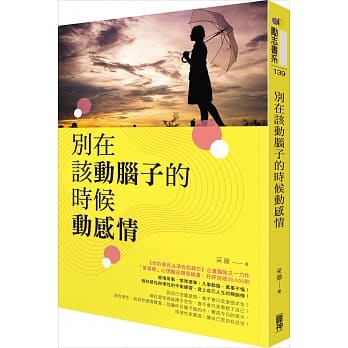 别在该动脑子的时候动感情 pdf epub mobi 电子书 下载