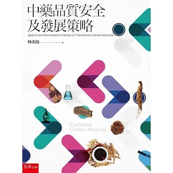 中药品质安全与发展策略 pdf epub mobi 电子书 下载