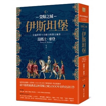 荣耀之城．伊斯坦堡：位处世界十字路口的伟大城市 pdf epub mobi 电子书 下载