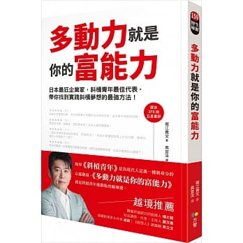 多动力就是你的富能力 pdf epub mobi 电子书 下载