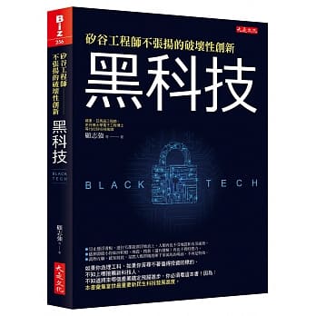 硅谷工程师不张扬的破坏性创新：黑科技 pdf epub mobi 电子书 下载