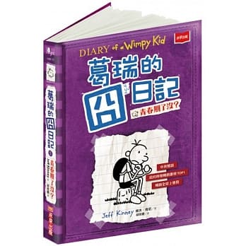 葛瑞的囧日记 5：青春期了没？ pdf epub mobi 电子书 下载