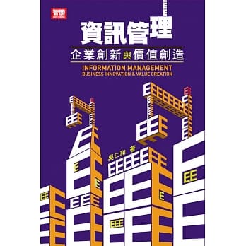 资讯管理：企业创新与价值创造 pdf epub mobi 电子书 下载
