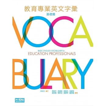 教育专业英文字汇：基础篇 pdf epub mobi 电子书 下载