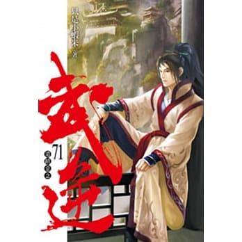 武逆71 pdf epub mobi 电子书 下载