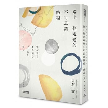 踏上他走过的不可思议路程 pdf epub mobi 电子书 下载