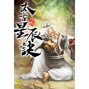 太古星辰诀27 pdf epub mobi 电子书 下载