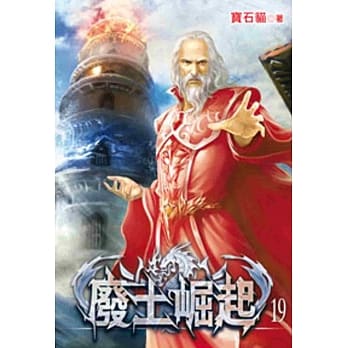 废土崛起19 pdf epub mobi 电子书 下载