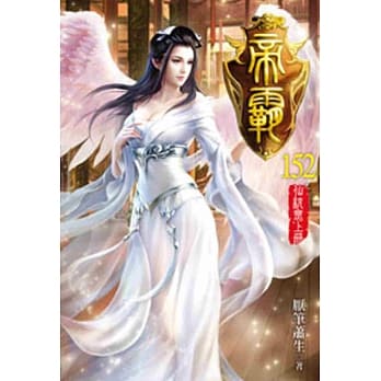 帝霸152 pdf epub mobi 电子书 下载