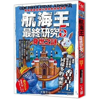 航海王最终研究5：身世之谜 无穷无尽且难以预测的纷乱世界 pdf epub mobi 电子书 下载