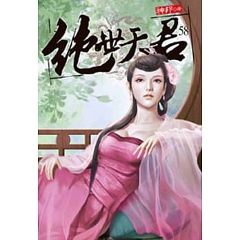 绝世天君58 pdf epub mobi 电子书 下载