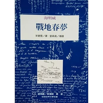 战地春梦（二版） pdf epub mobi 电子书 下载