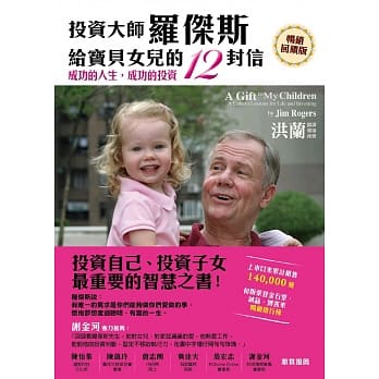 投资大师罗杰斯给宝贝女儿的12封信（畅销回馈版） pdf epub mobi 电子书 下载