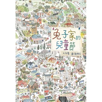 兔子家的儿童节 pdf epub mobi 电子书 下载