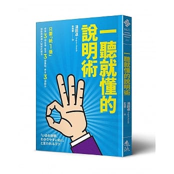 一听就懂的说明术 pdf epub mobi 电子书 下载