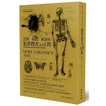 法医．尸体．解剖室：犯罪搜查216问─专业医生解开神祕病态又稀奇古怪的医学和鑑识问题（最新修订版） pdf epub mobi 电子书 下载