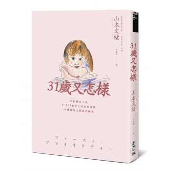 31岁又怎样 pdf epub mobi 电子书 下载