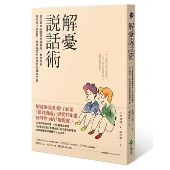 解忧说话术：日本最知名安宁疗护医师，教你如何抚慰他人与自己，即使痛苦也能得到幸福与力量 pdf epub mobi 电子书 下载