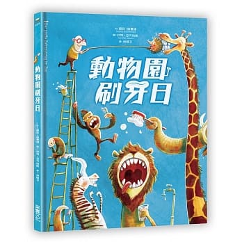 动物园刷牙日 pdf epub mobi 电子书 下载