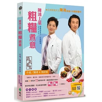 陈鸿上菜 粗粮煮意 pdf epub mobi 电子书 下载