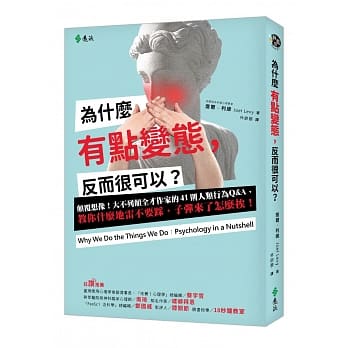 为什么有点变态，反而很可以？ pdf epub mobi 电子书 下载