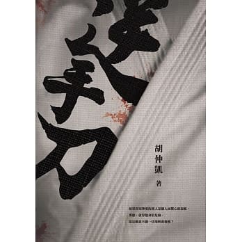 逆手刀 pdf epub mobi 电子书 下载