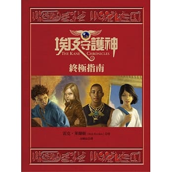 埃及守护神：终极指南(无光栅片)(2版) pdf epub mobi 电子书 下载