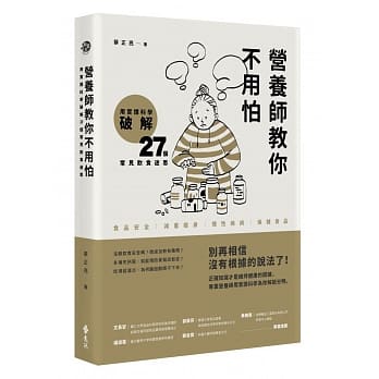 营养师教你不用怕：用实证科学破解27个常见饮食迷思 pdf epub mobi 电子书 下载